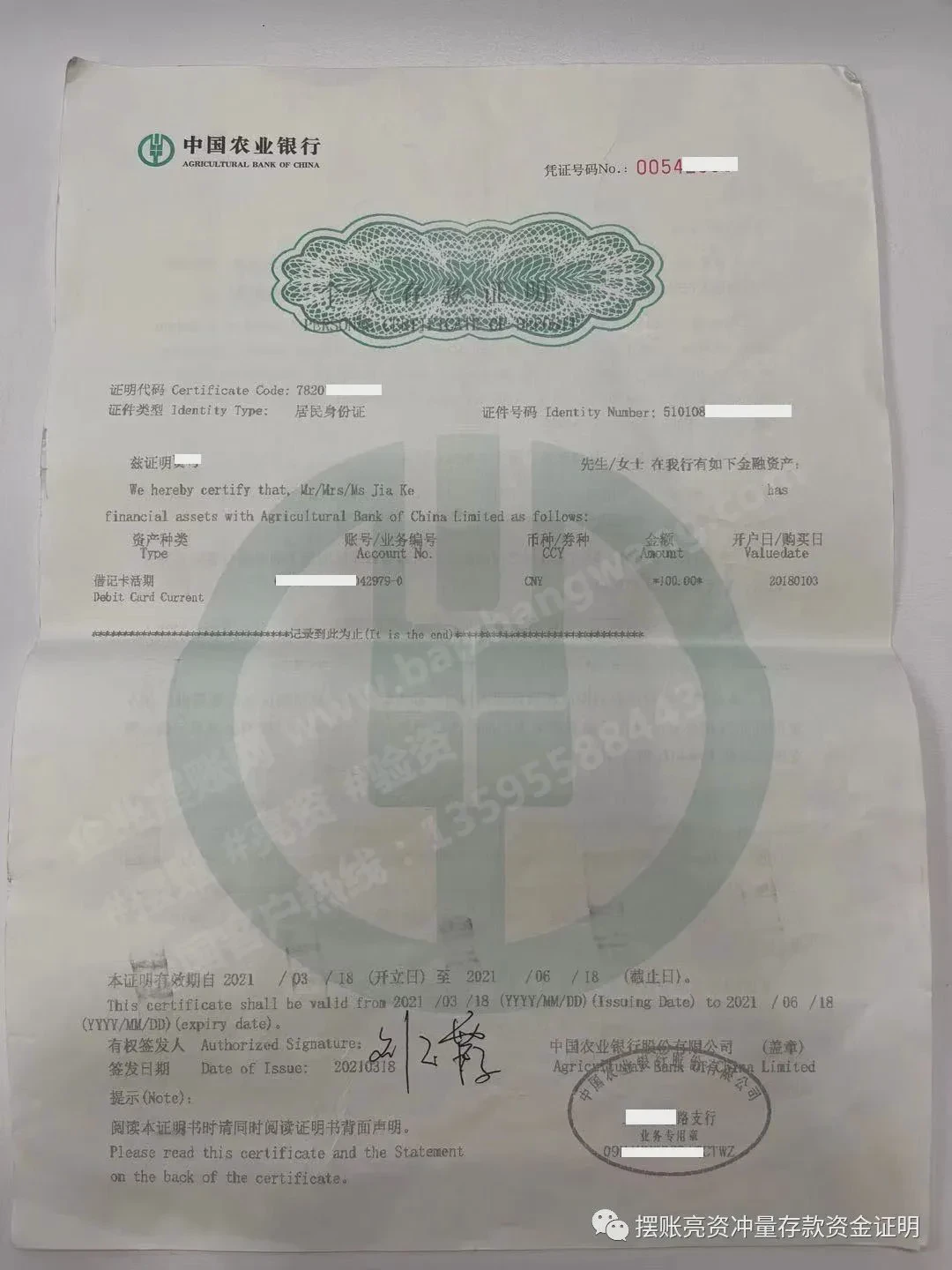 国有四大银行存款证明模板图片(个人存款证明)(图3) 国有四大银行存款证明模板图片(个人存款证明)(图3)