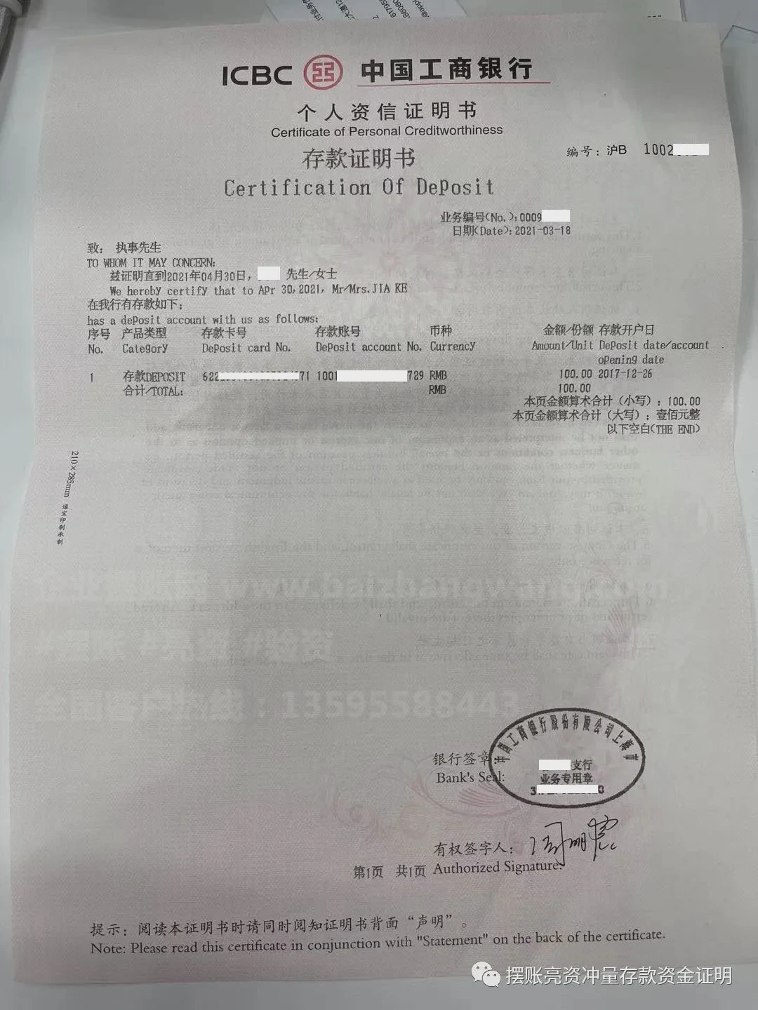 国有四大银行存款证明模板图片(个人存款证明)(图2) 国有四大银行存款证明模板图片(个人存款证明)(图2)